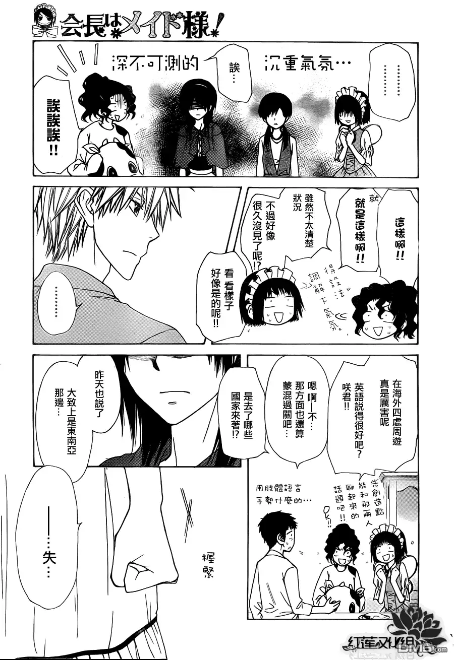 《会长是女仆大人》第70话 第3页