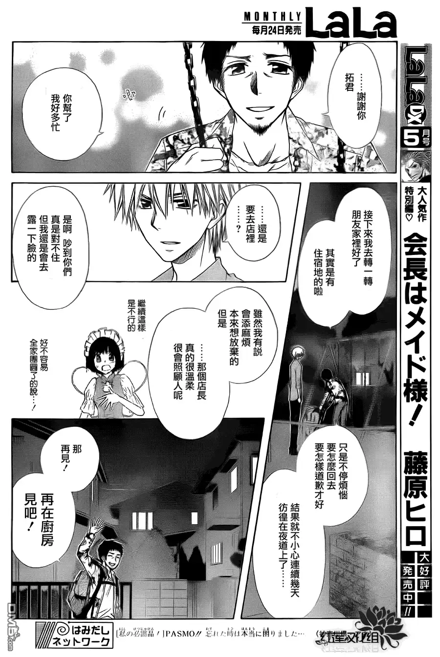 《会长是女仆大人》第70话 第26页