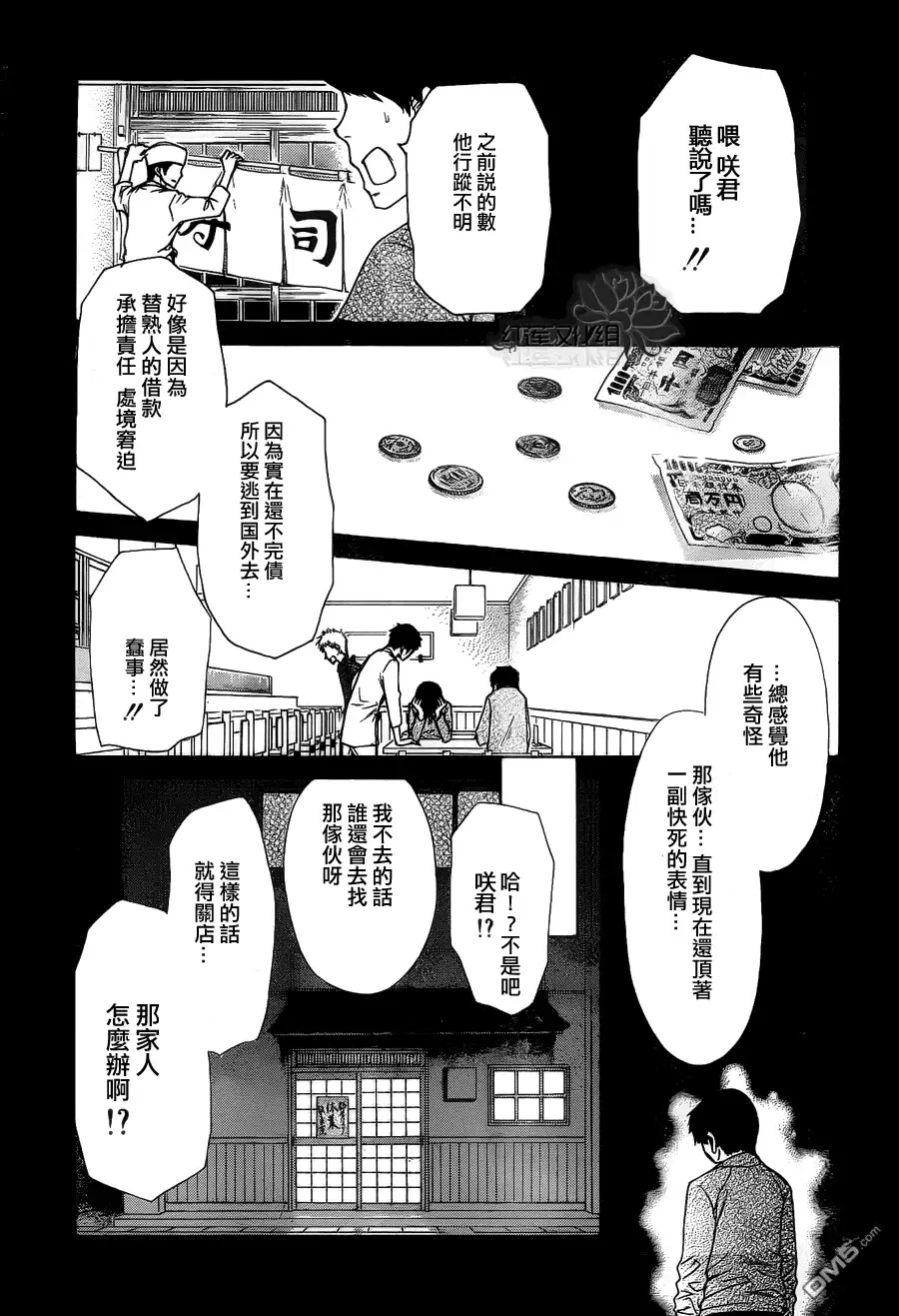 《会长是女仆大人》第70话 第19页