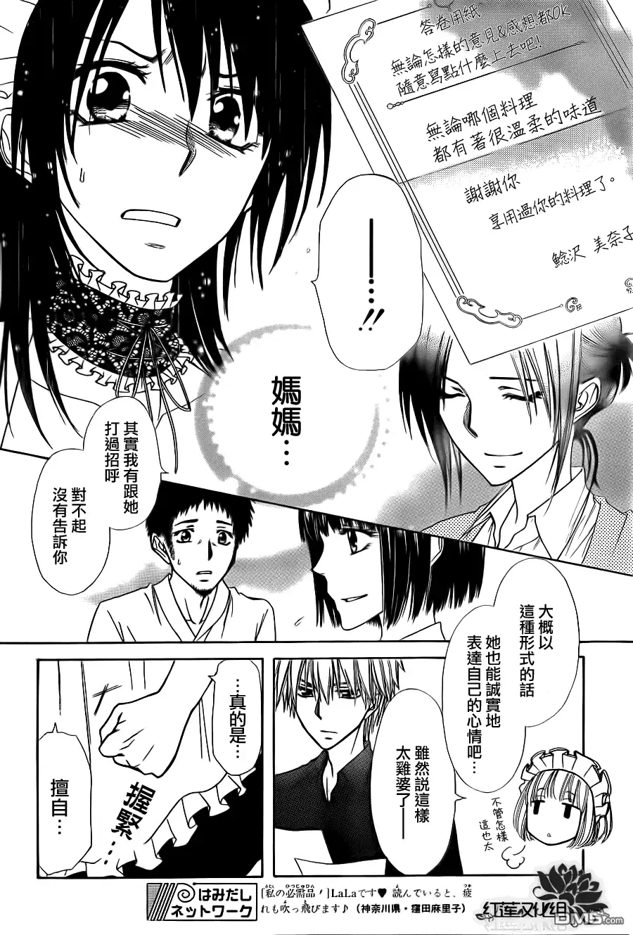 《会长是女仆大人》第70话 第36页