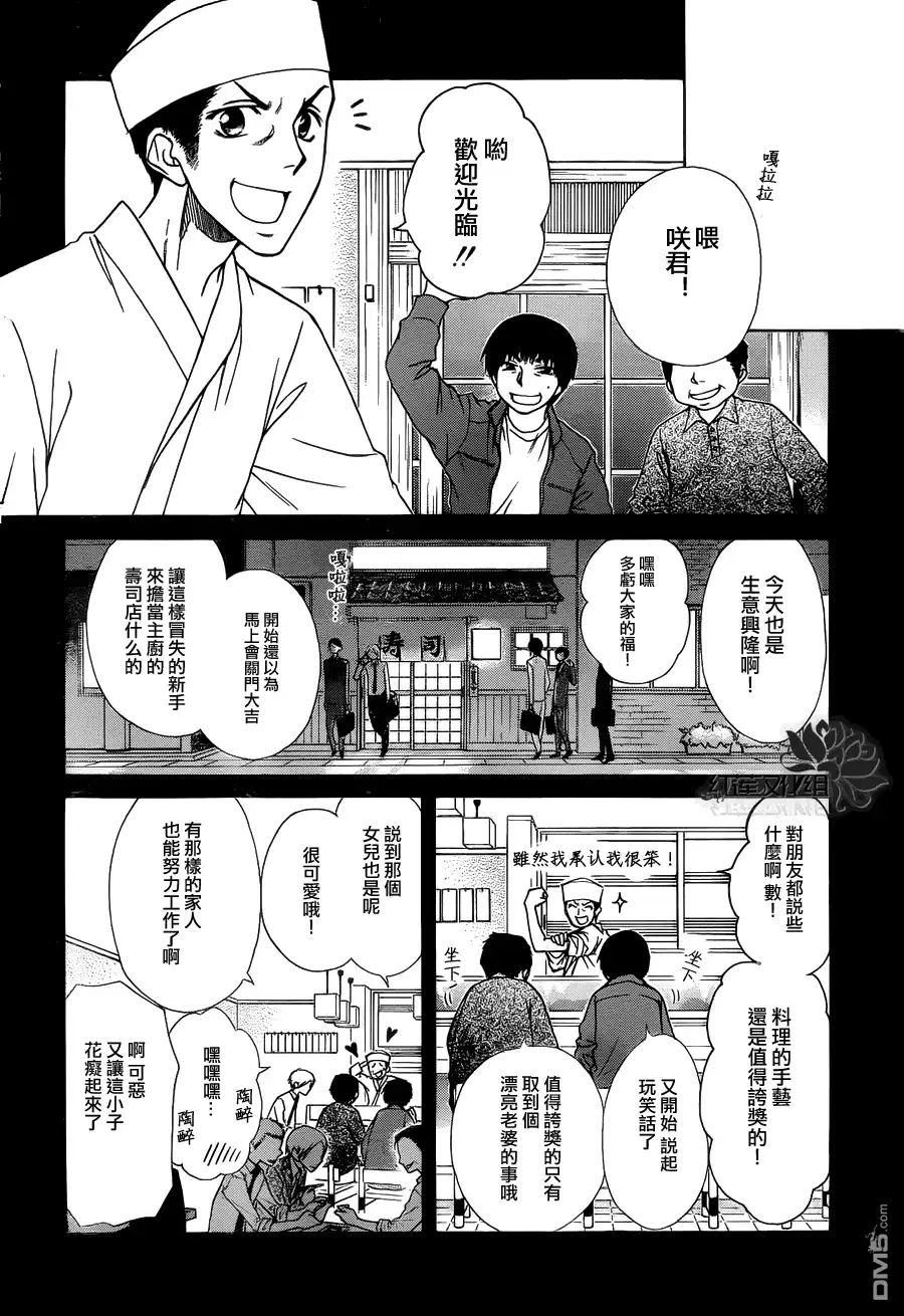 《会长是女仆大人》第70话 第18页