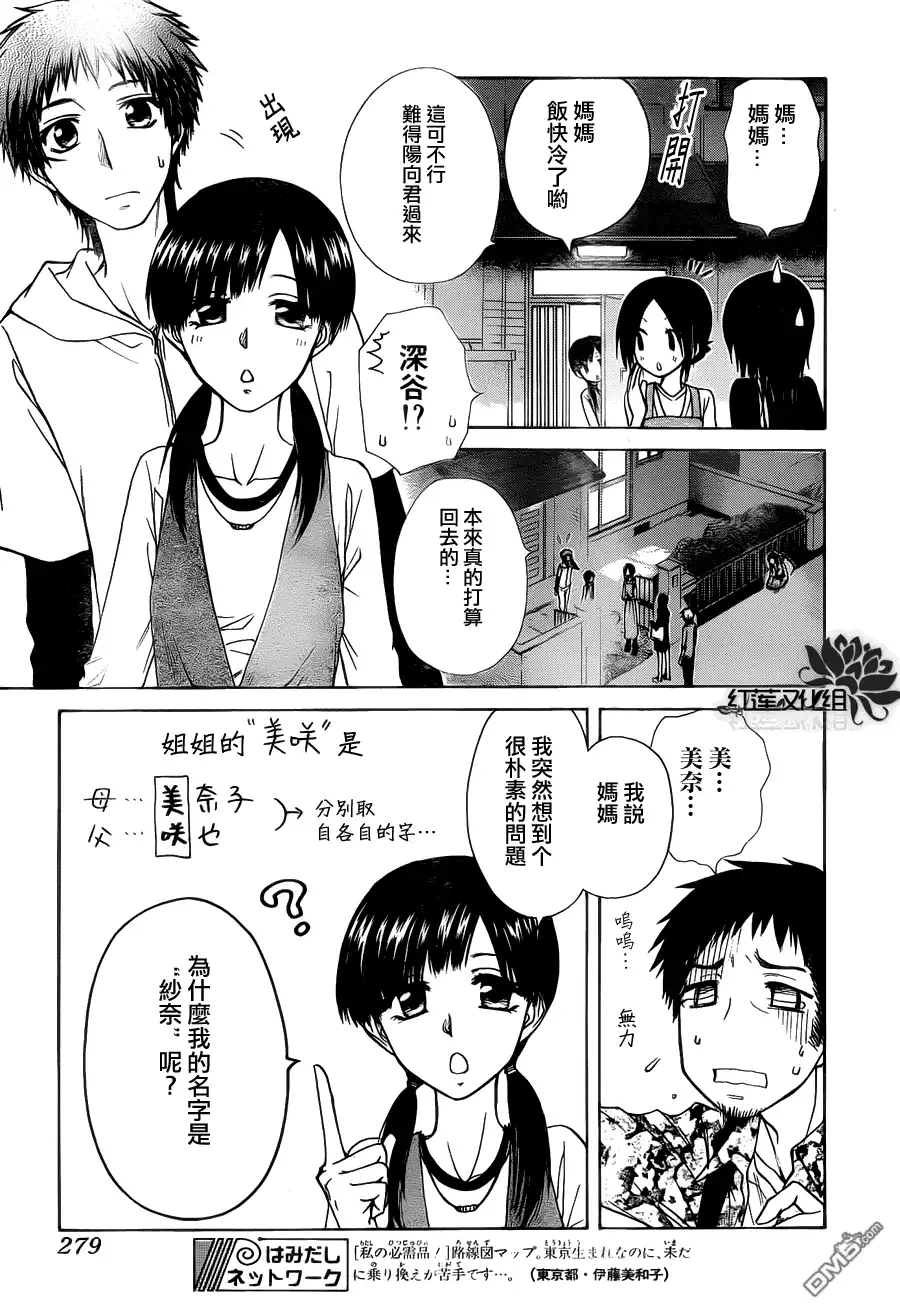 《会长是女仆大人》第70话 第13页
