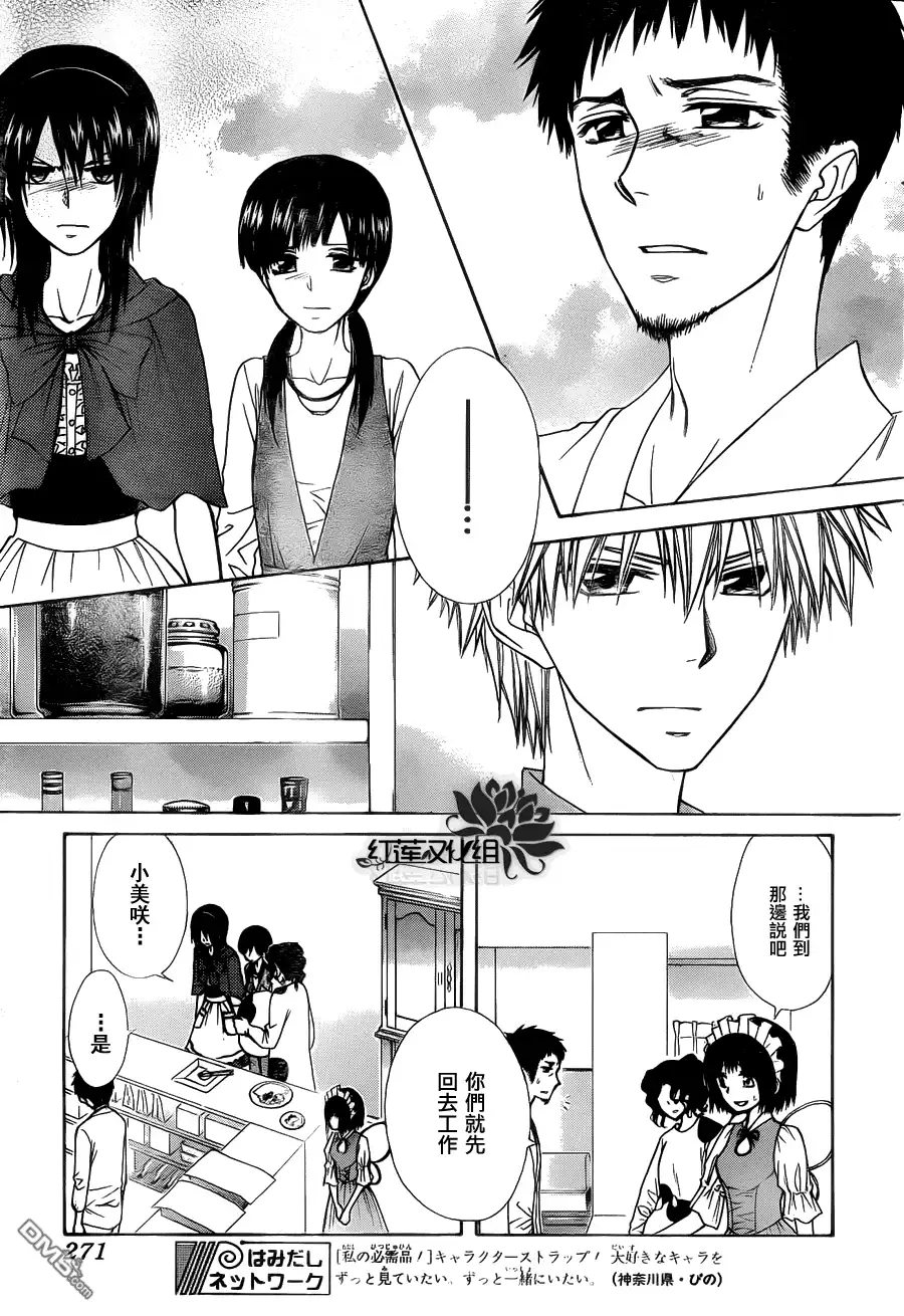 《会长是女仆大人》第70话 第5页