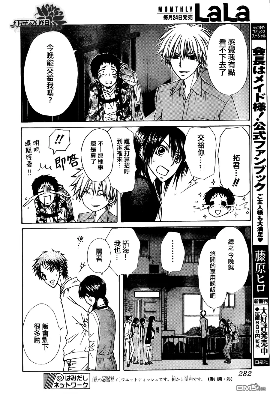 《会长是女仆大人》第70话 第16页