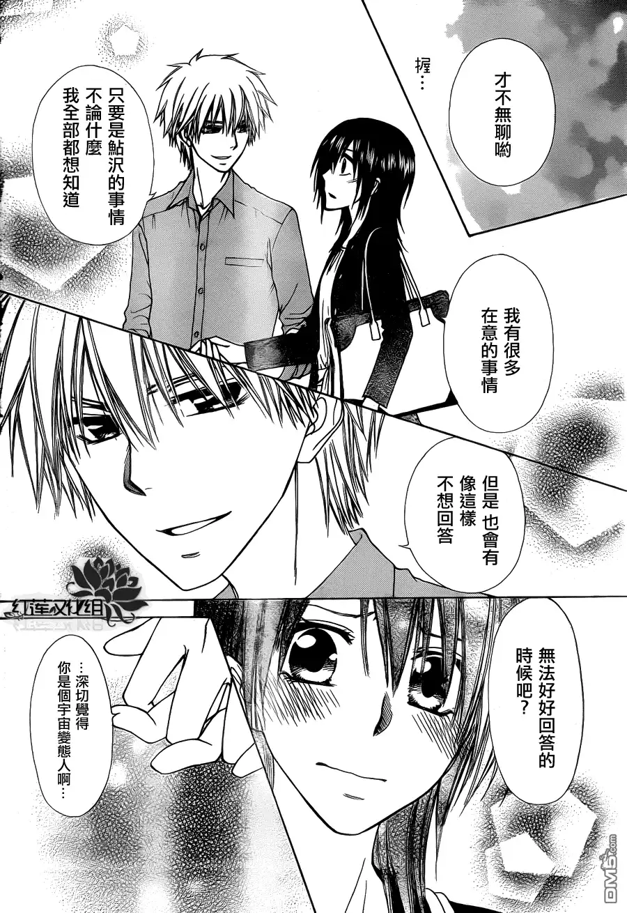 《会长是女仆大人》第70话 第10页