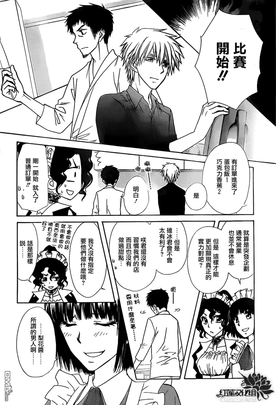 《会长是女仆大人》第70话 第30页