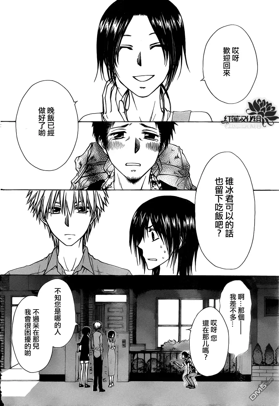 《会长是女仆大人》第70话 第12页