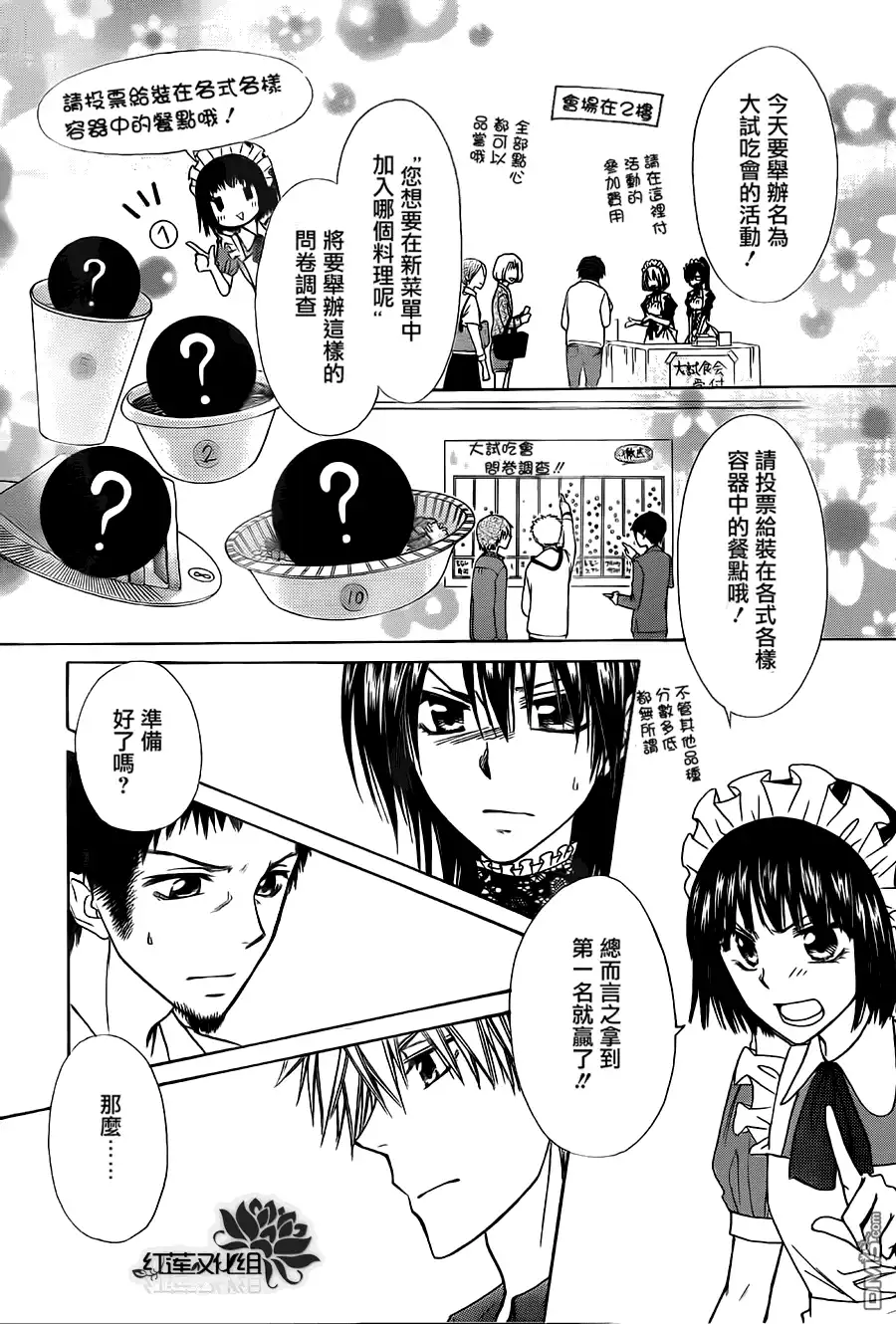 《会长是女仆大人》第70话 第29页