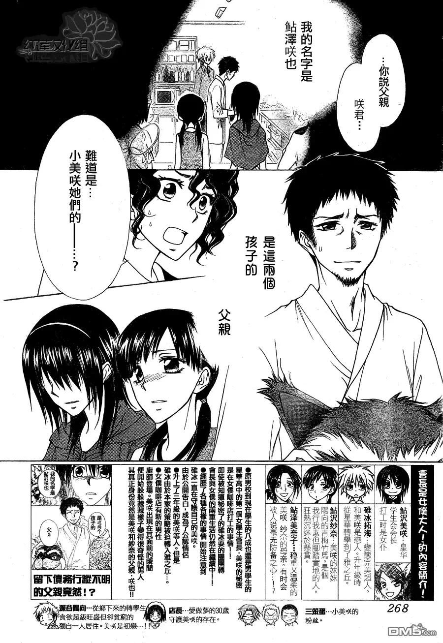 《会长是女仆大人》第70话 第2页