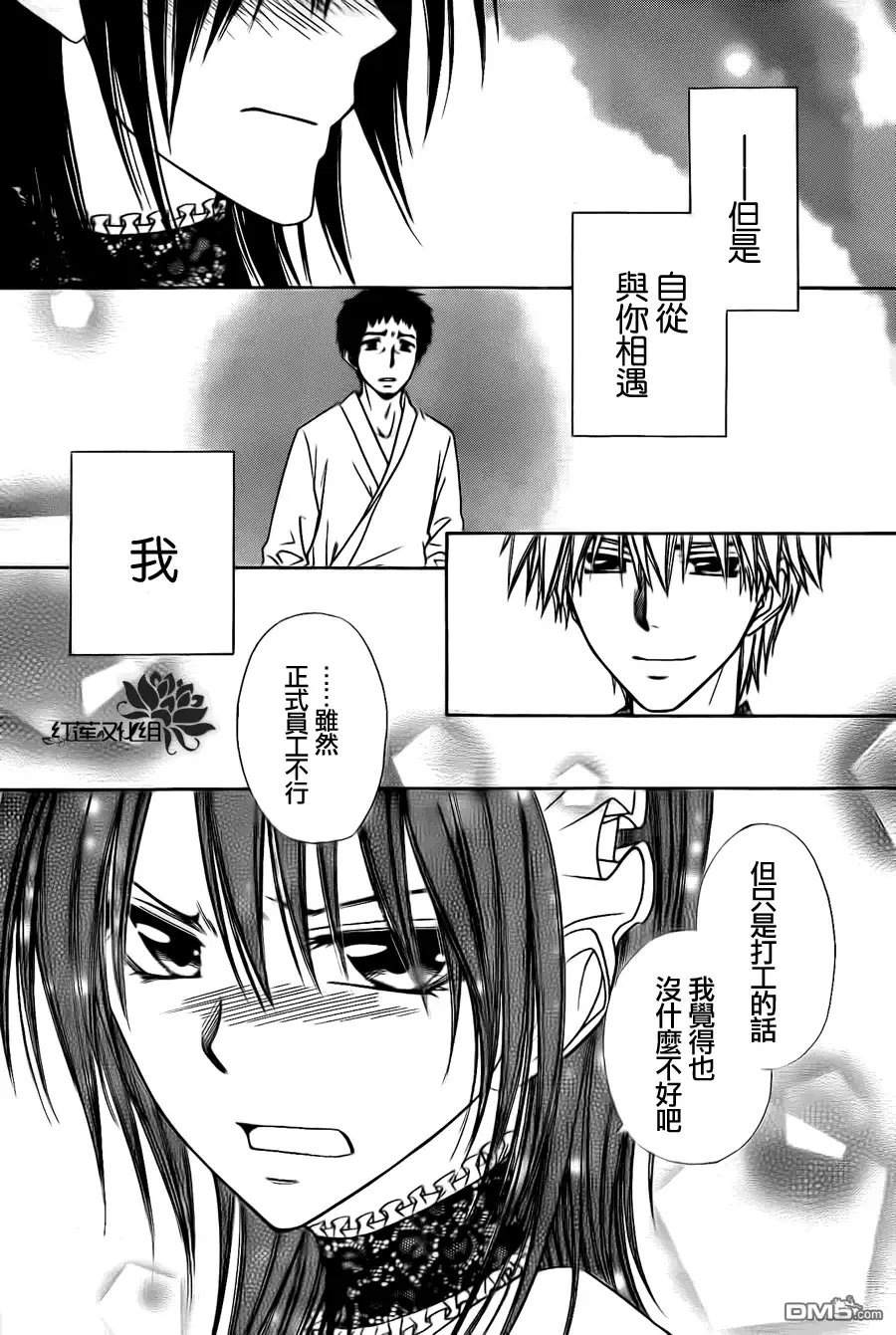 《会长是女仆大人》第70话 第39页