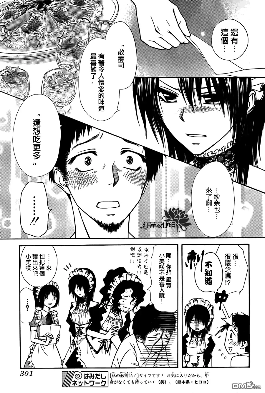 《会长是女仆大人》第70话 第35页