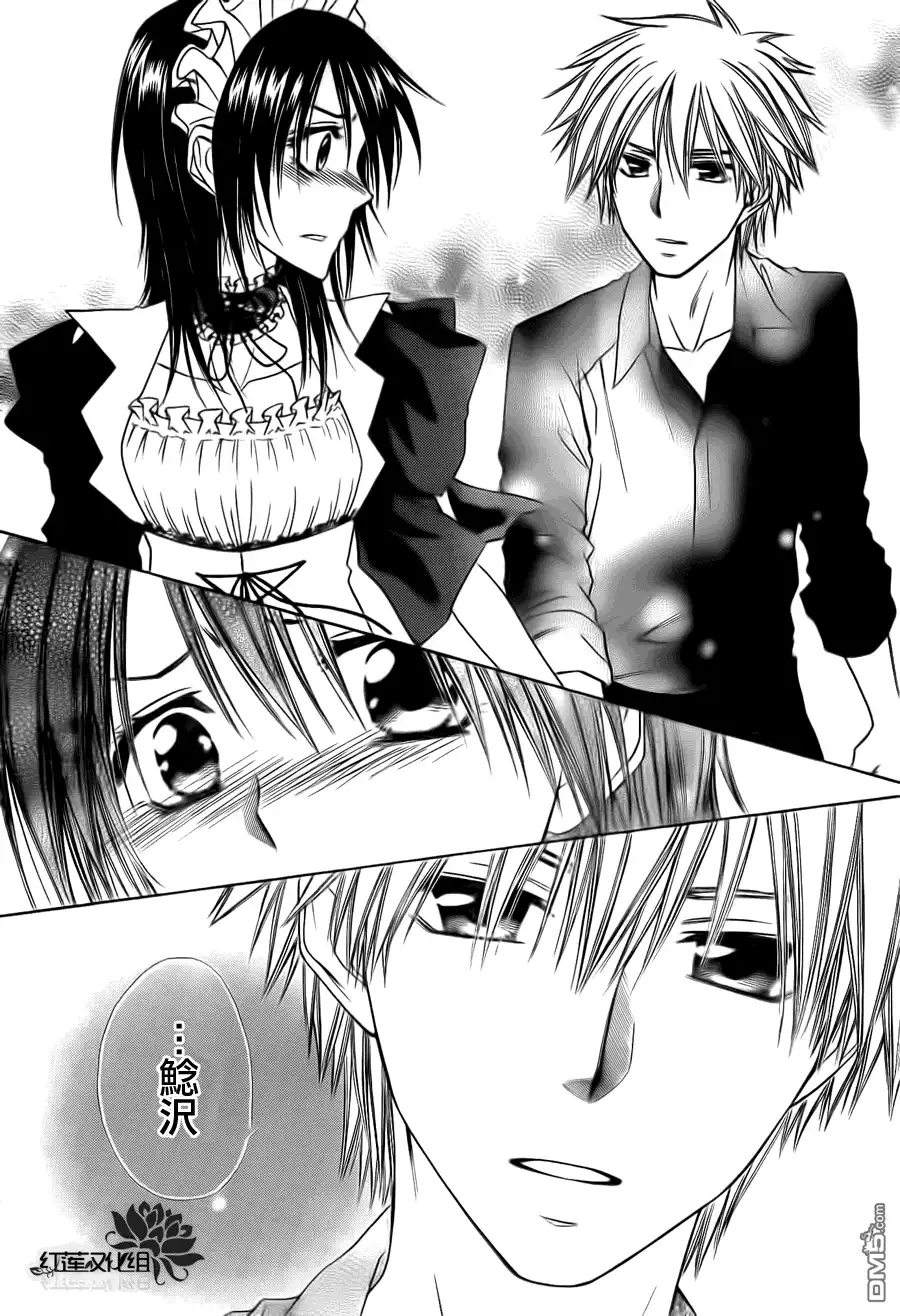 《会长是女仆大人》第70话 第38页