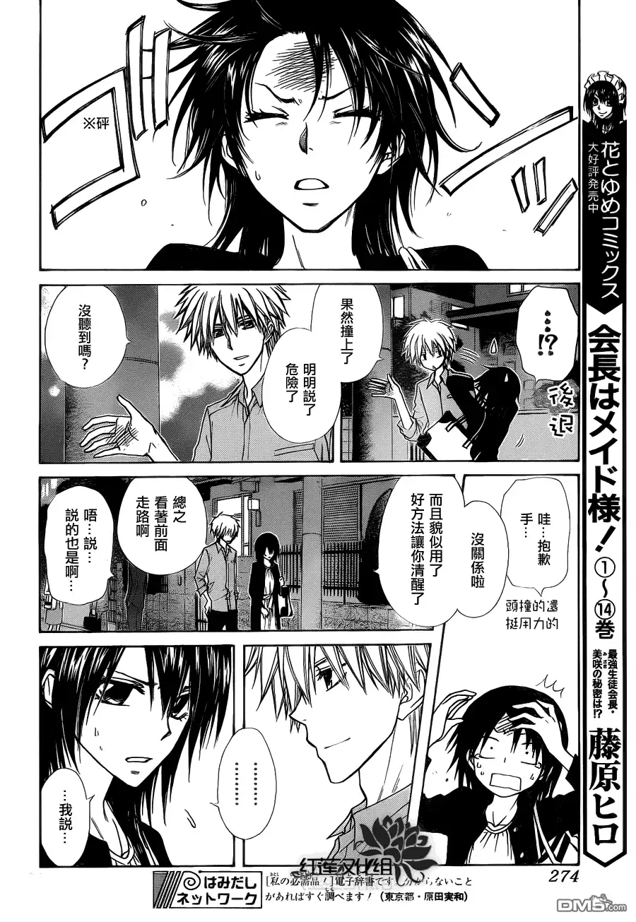 《会长是女仆大人》第70话 第8页
