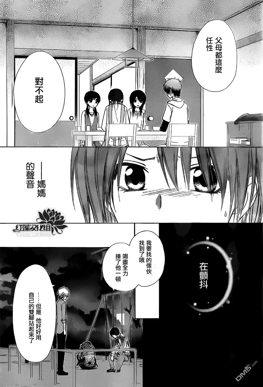 《会长是女仆大人》第70话 第24页