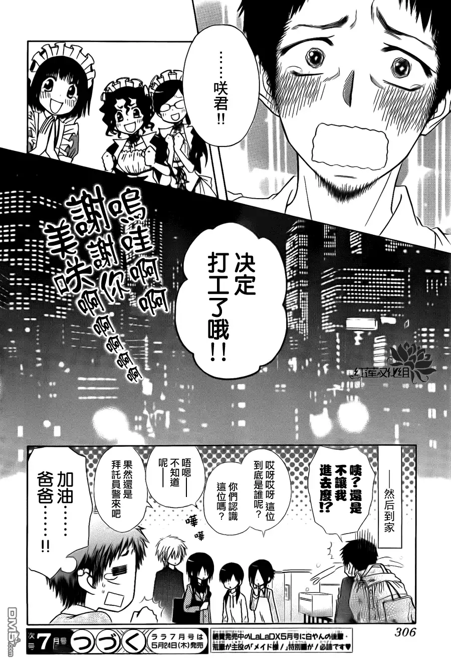 《会长是女仆大人》第70话 第40页