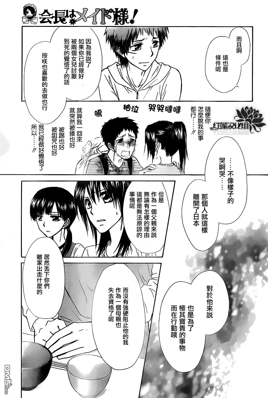 《会长是女仆大人》第70话 第23页
