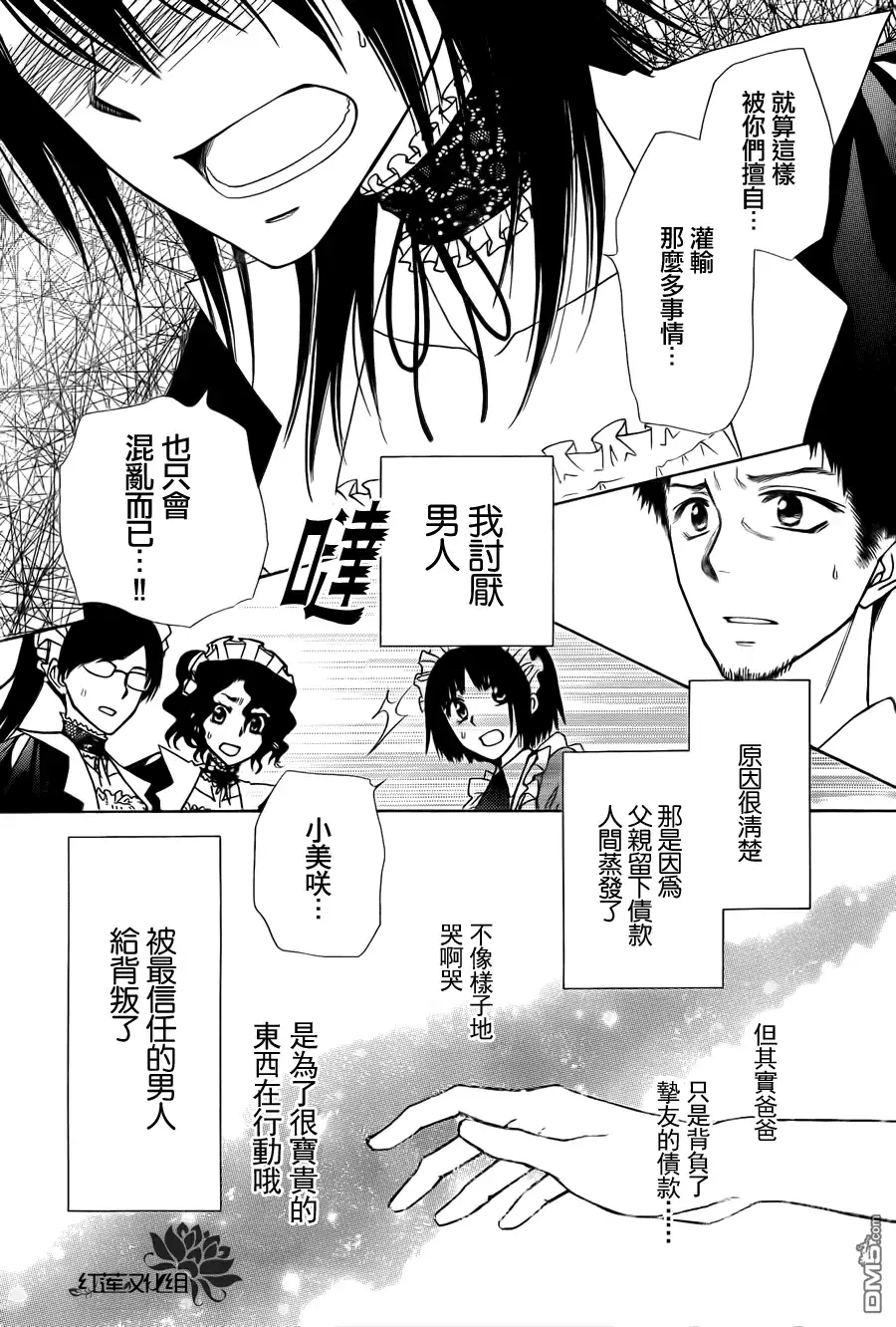 《会长是女仆大人》第70话 第37页