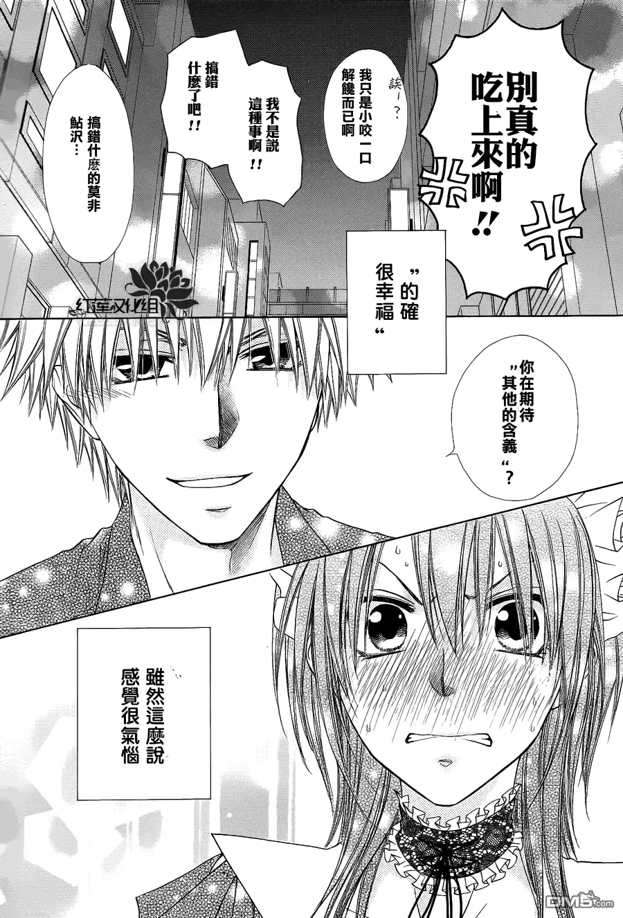 《会长是女仆大人》第71话 第30页