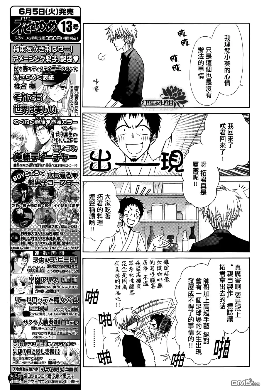 《会长是女仆大人》第71话 第15页