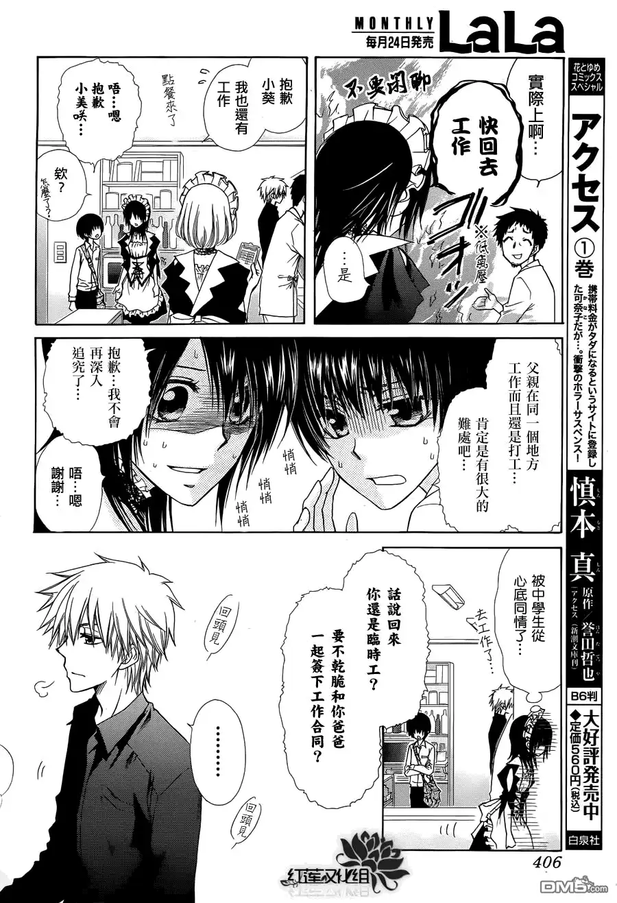 《会长是女仆大人》第71话 第8页