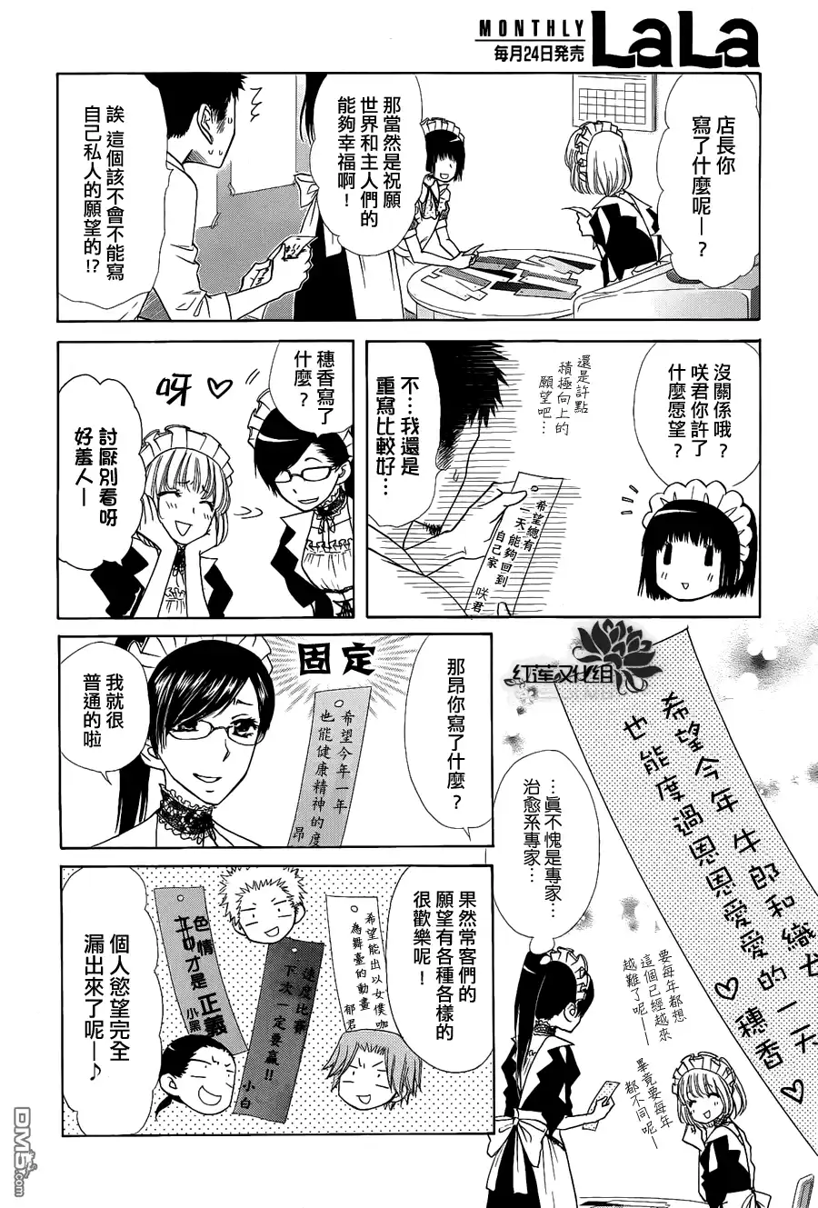 《会长是女仆大人》第71话 第20页