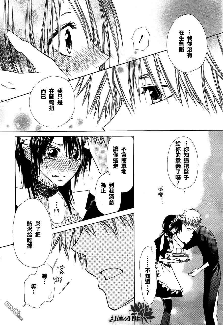《会长是女仆大人》第71话 第28页