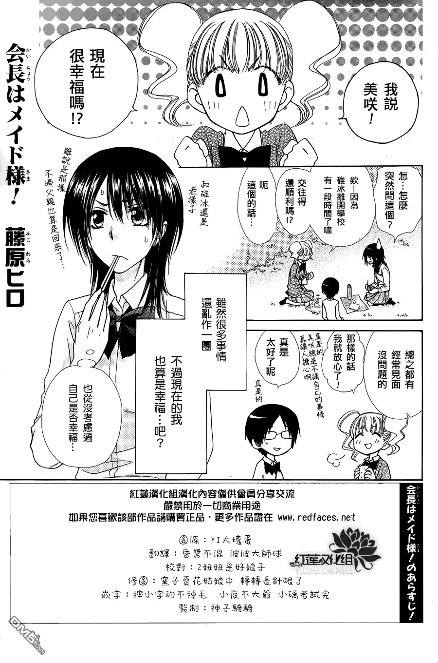 《会长是女仆大人》第71话 第1页