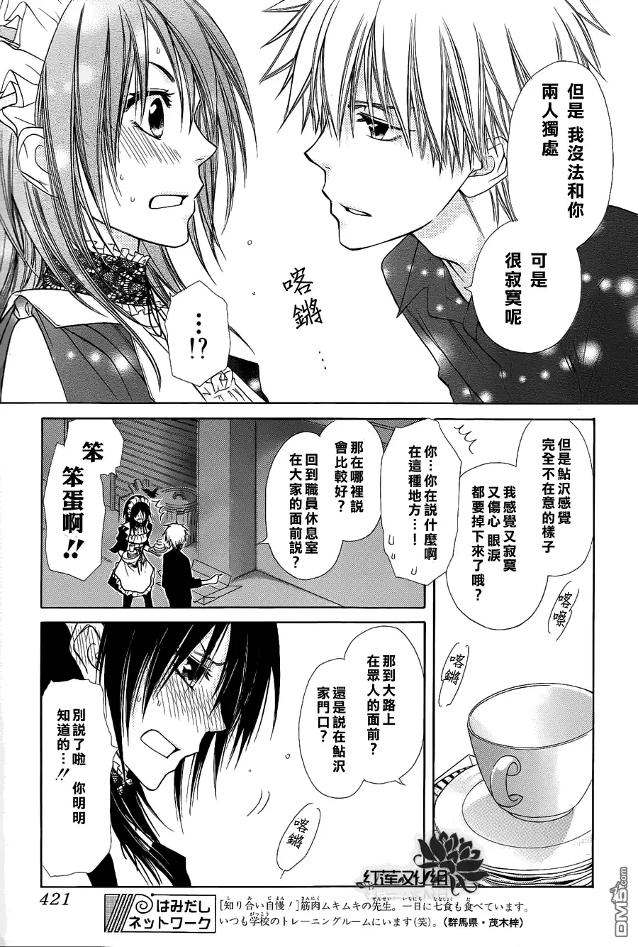 《会长是女仆大人》第71话 第23页