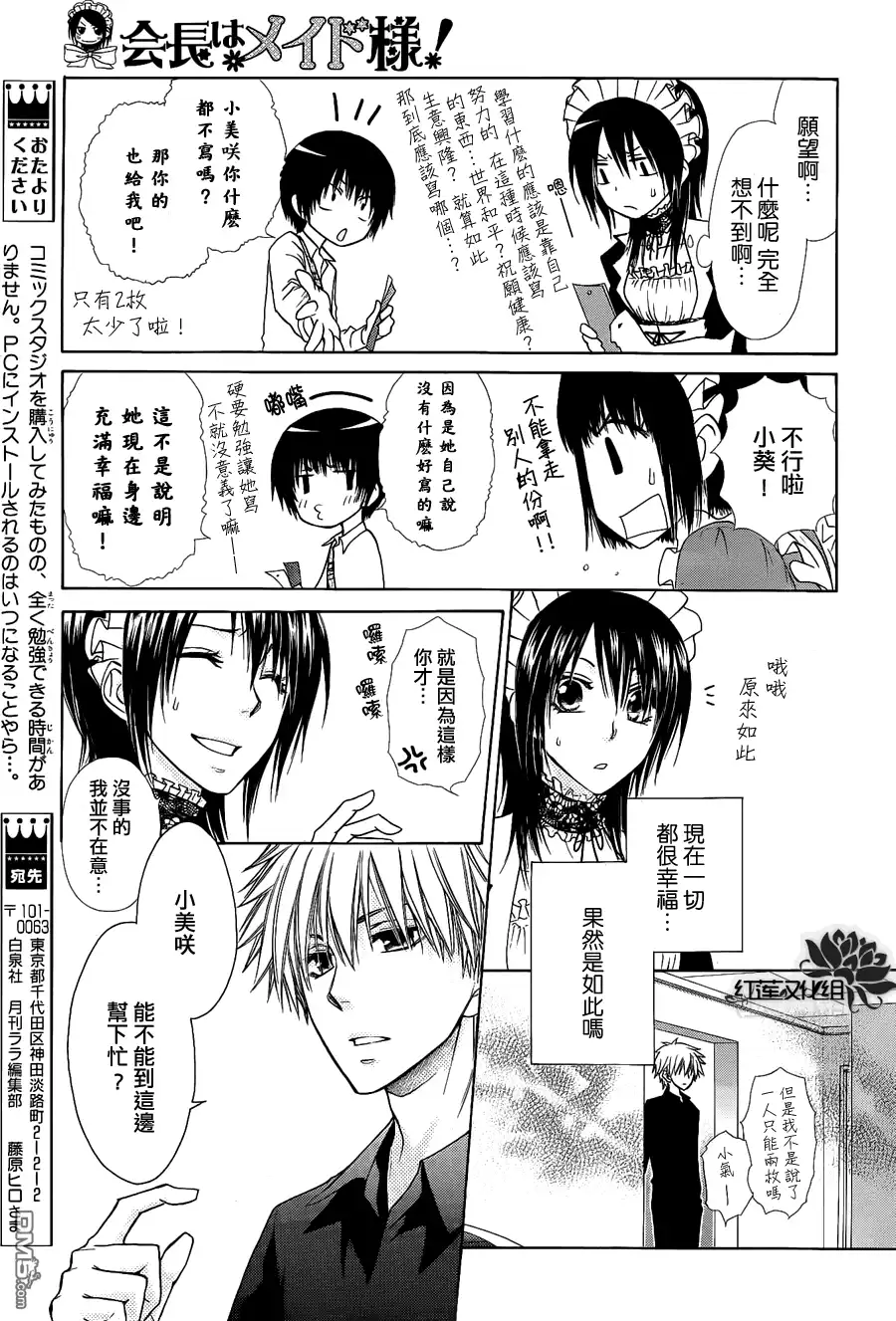 《会长是女仆大人》第71话 第21页
