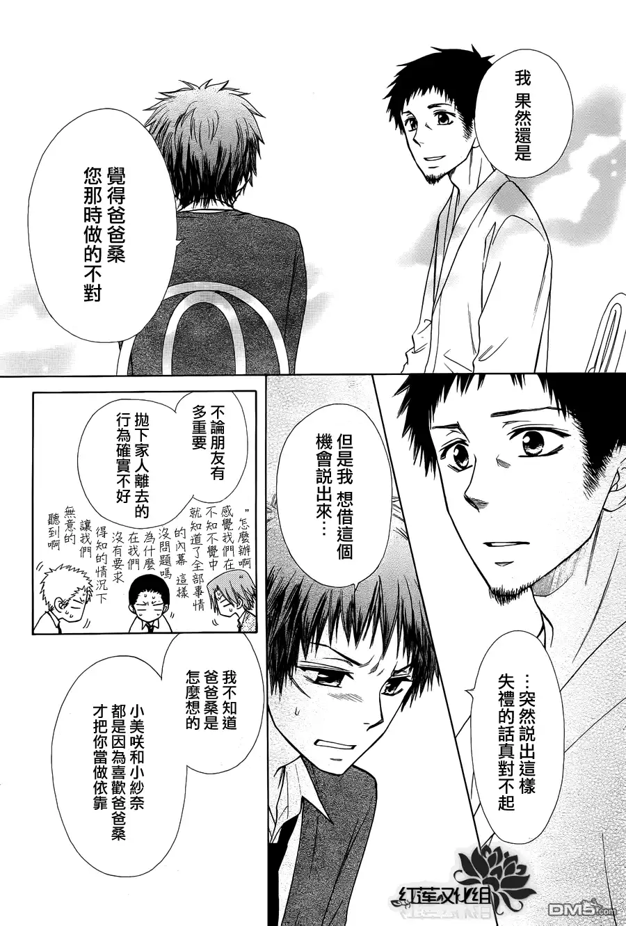 《会长是女仆大人》第71话 第12页