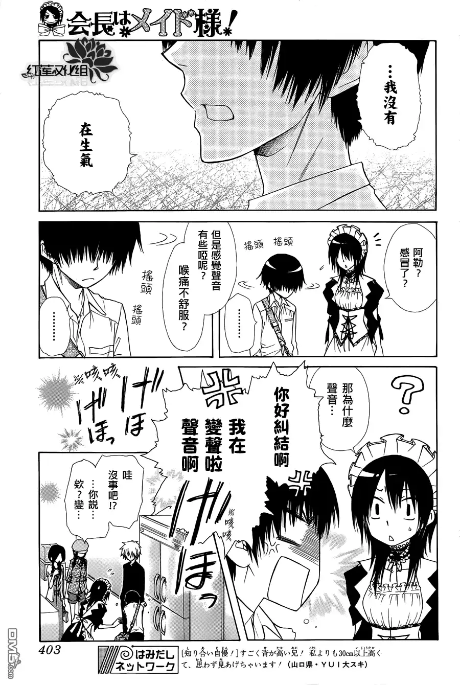 《会长是女仆大人》第71话 第5页