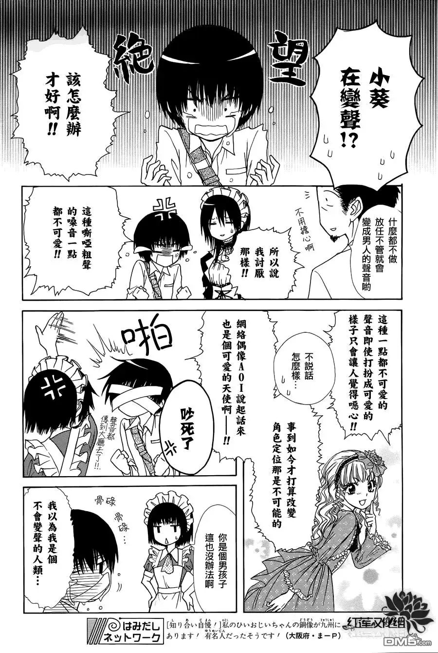 《会长是女仆大人》第71话 第6页