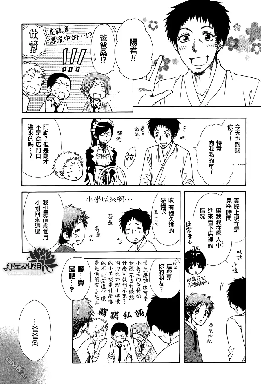 《会长是女仆大人》第71话 第11页