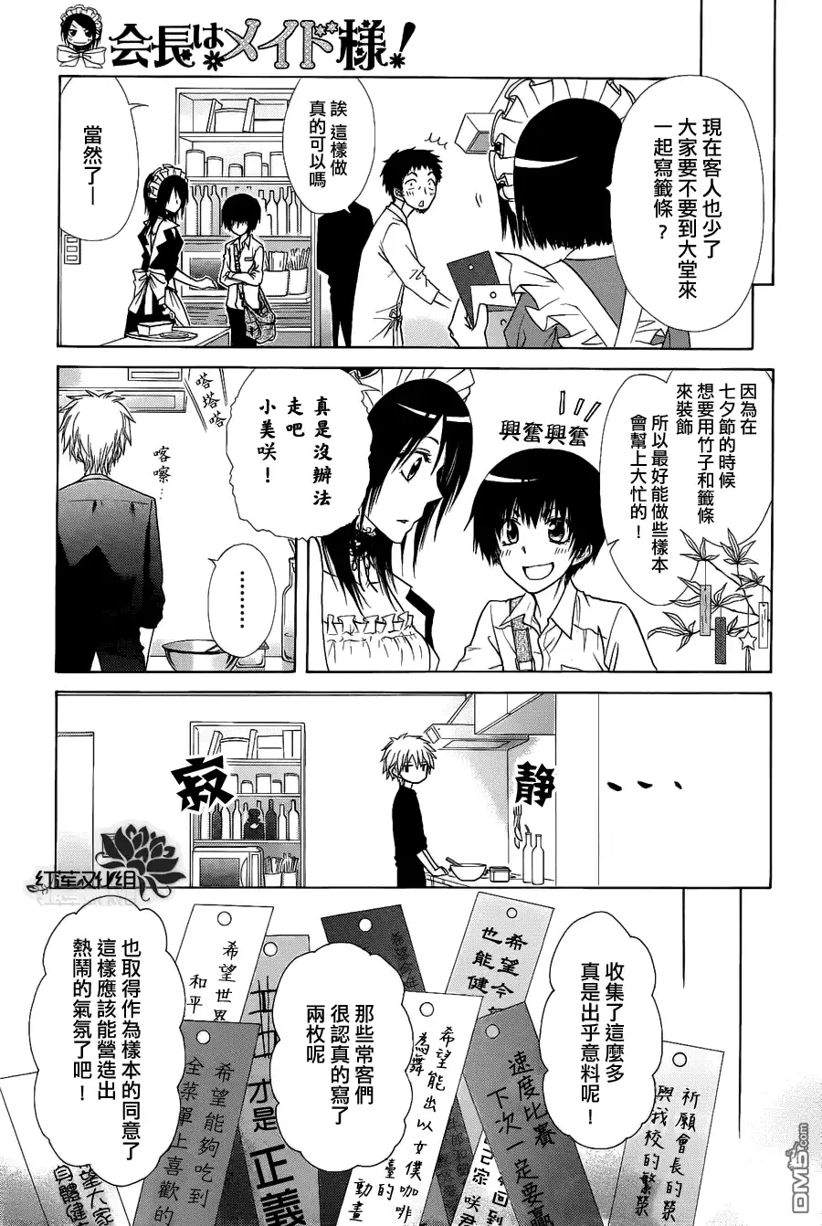 《会长是女仆大人》第71话 第19页
