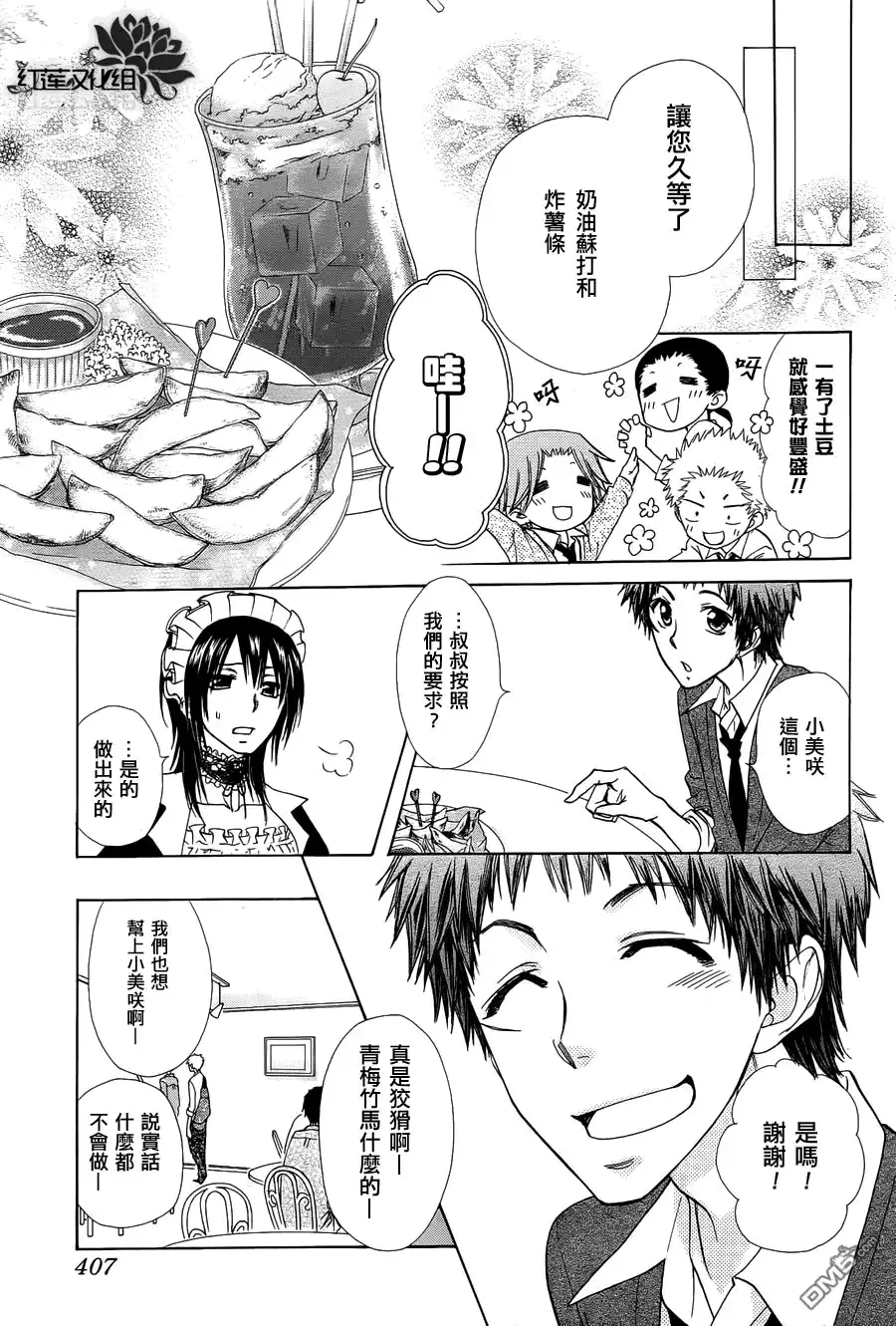 《会长是女仆大人》第71话 第9页