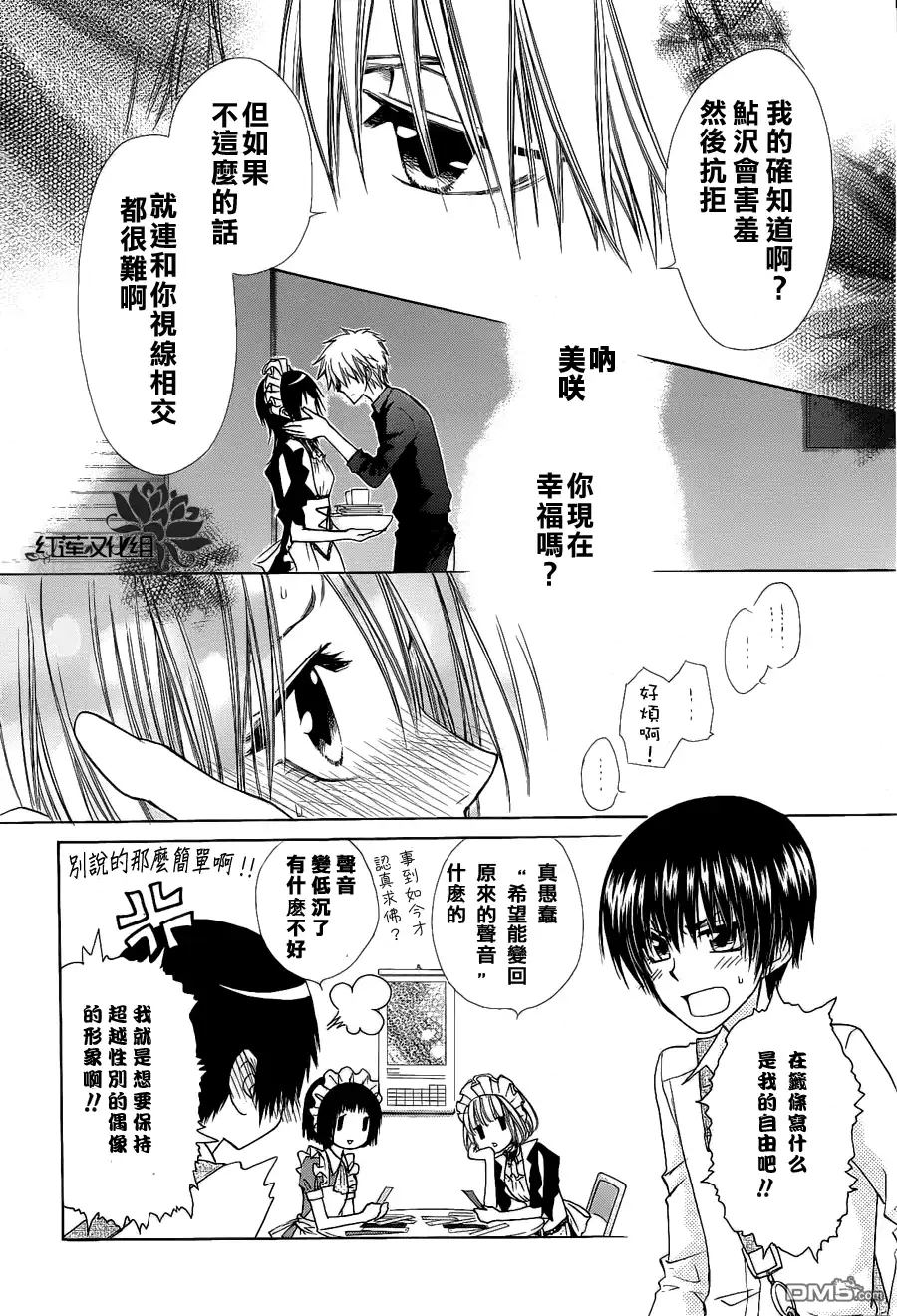 《会长是女仆大人》第71话 第24页