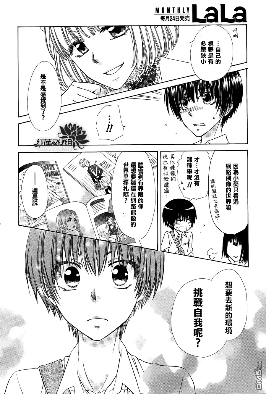 《会长是女仆大人》第71话 第26页
