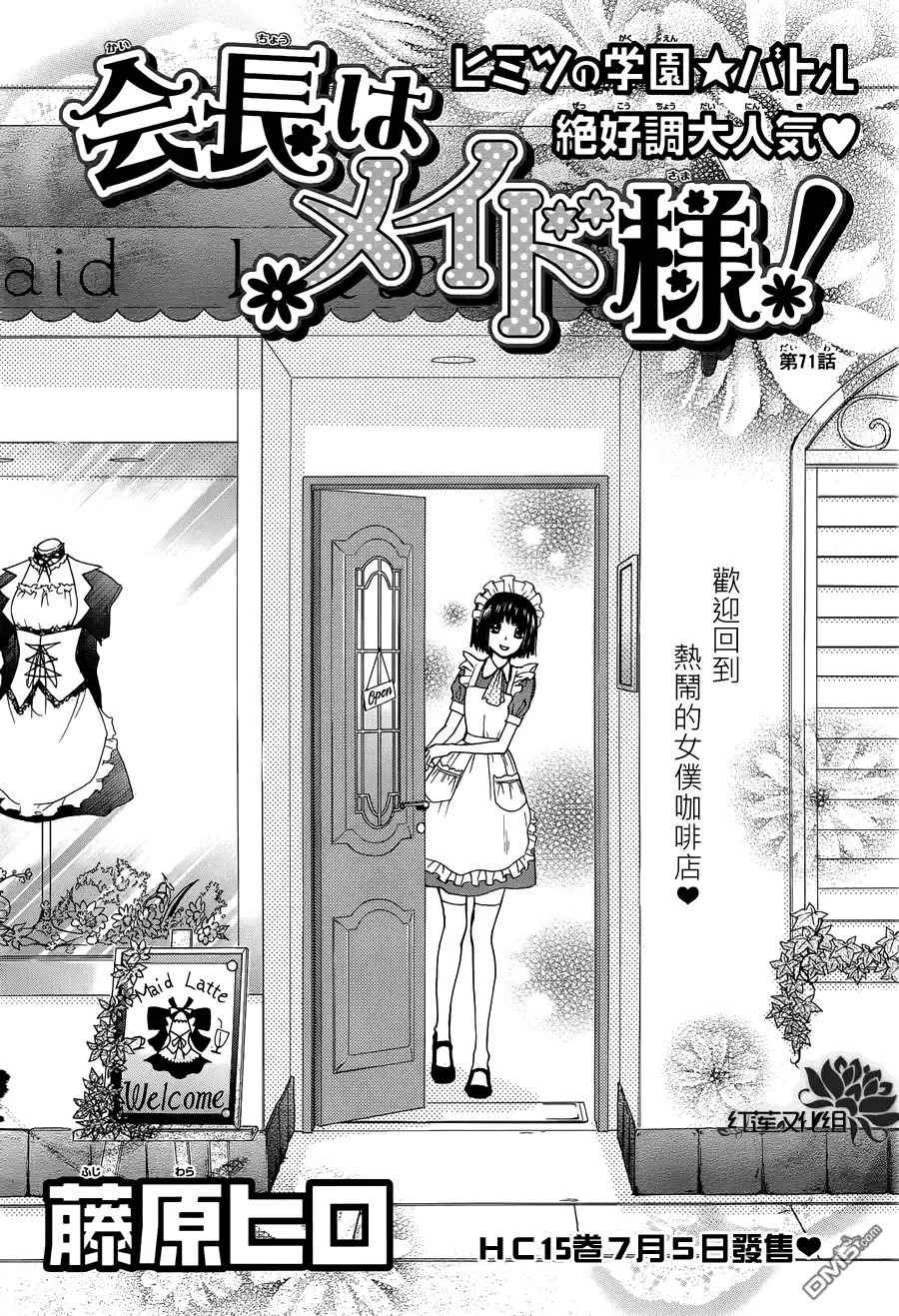 《会长是女仆大人》第71话 第2页