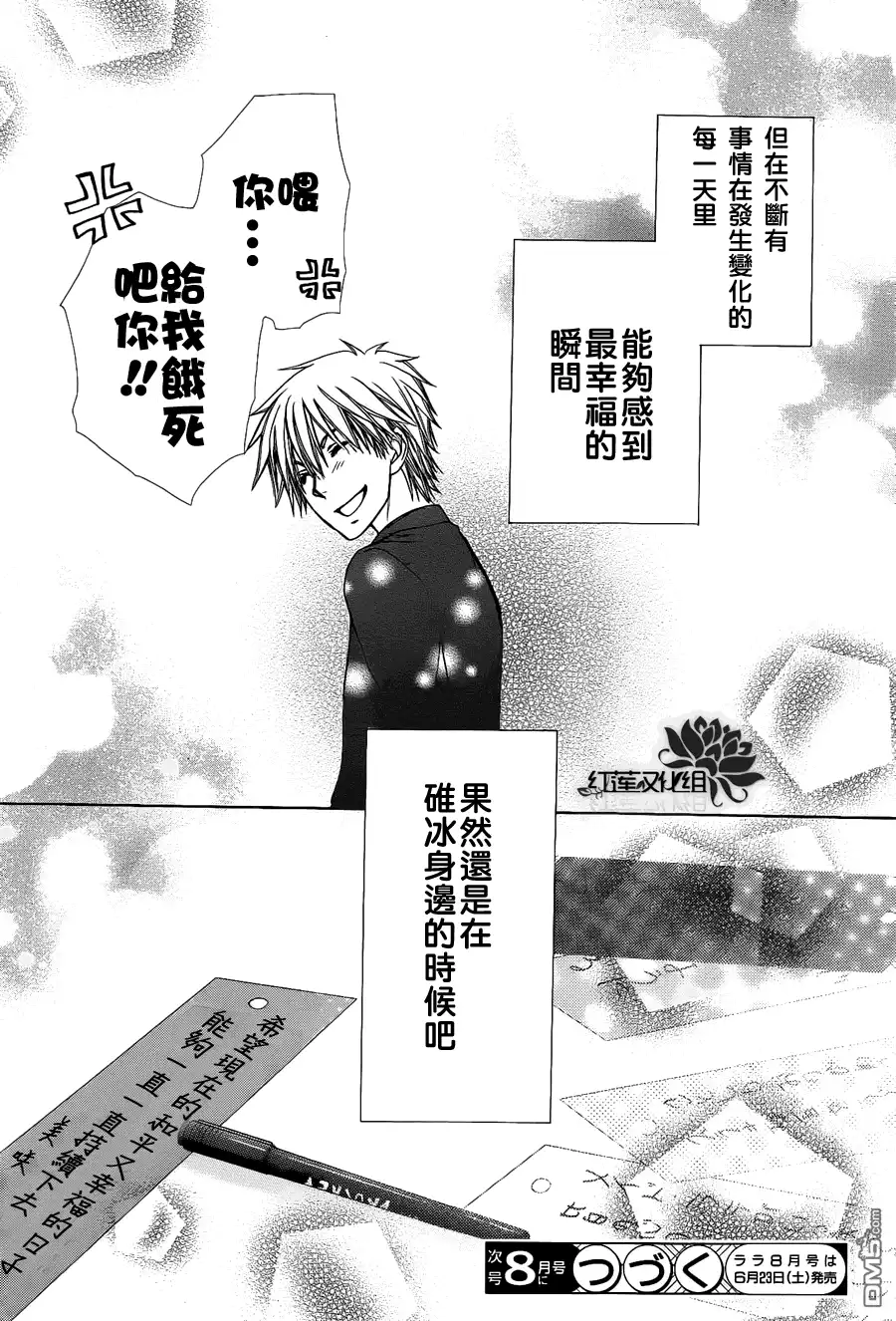 《会长是女仆大人》第71话 第31页
