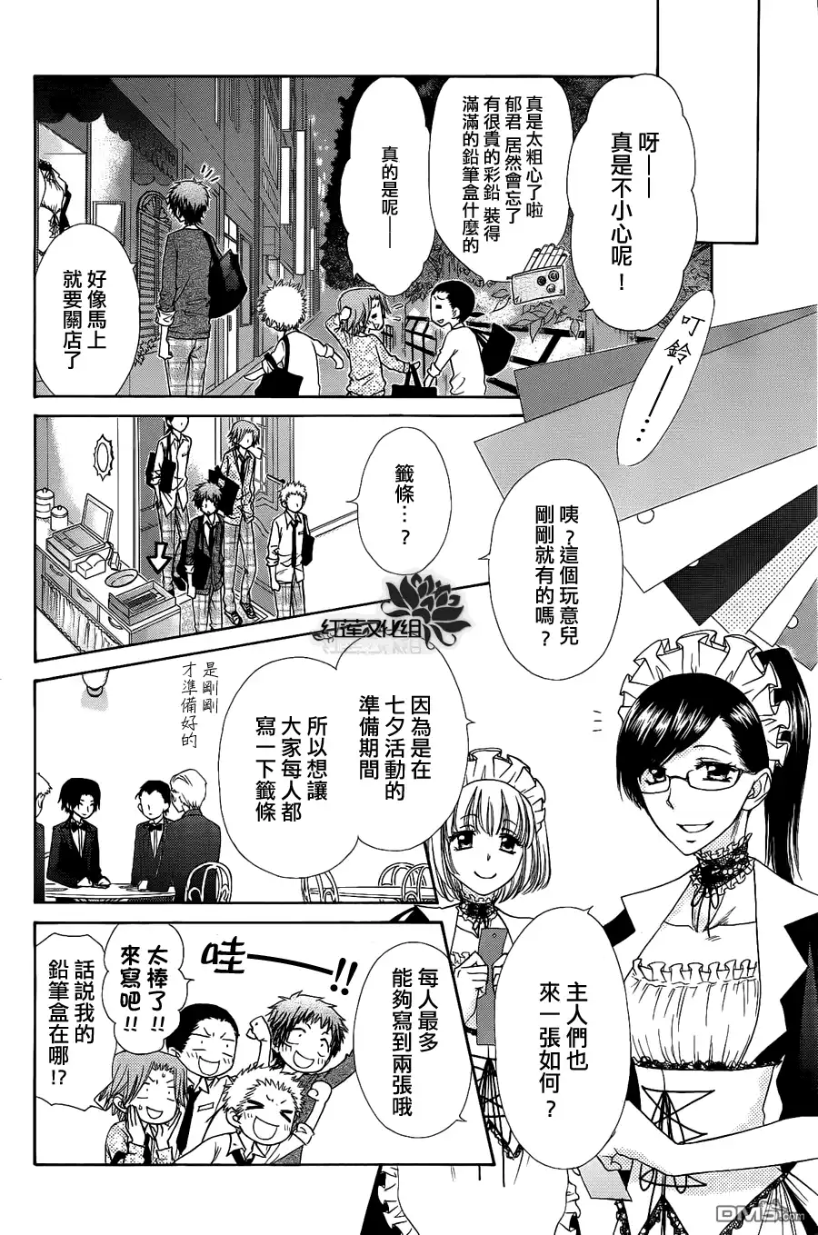 《会长是女仆大人》第71话 第18页
