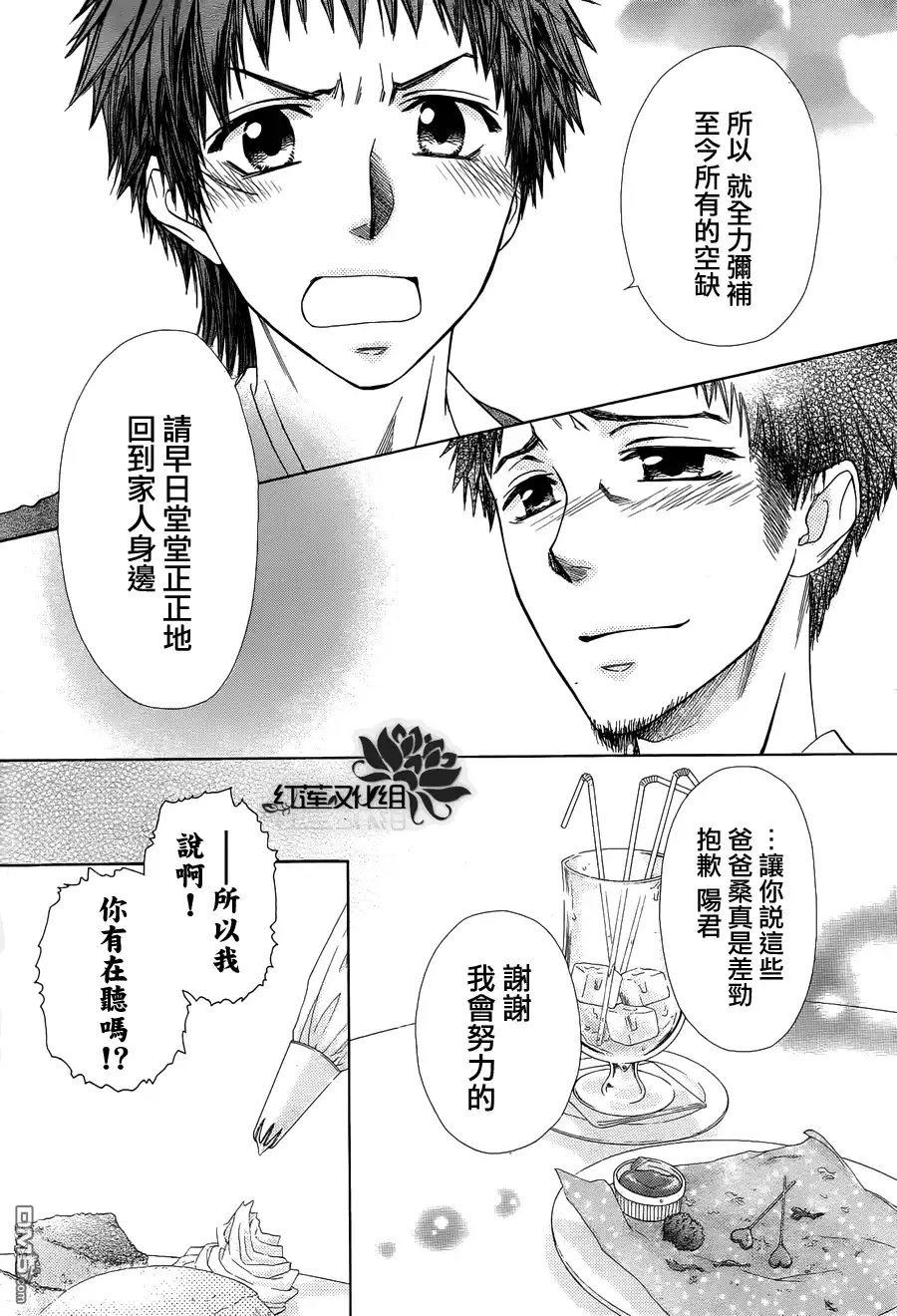 《会长是女仆大人》第71话 第13页