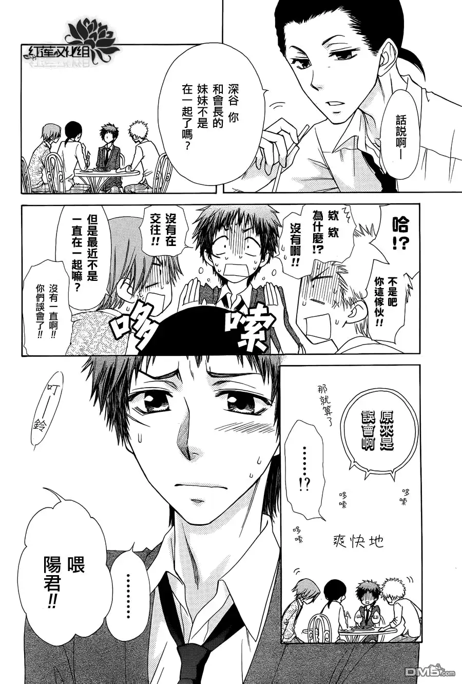 《会长是女仆大人》第71话 第10页