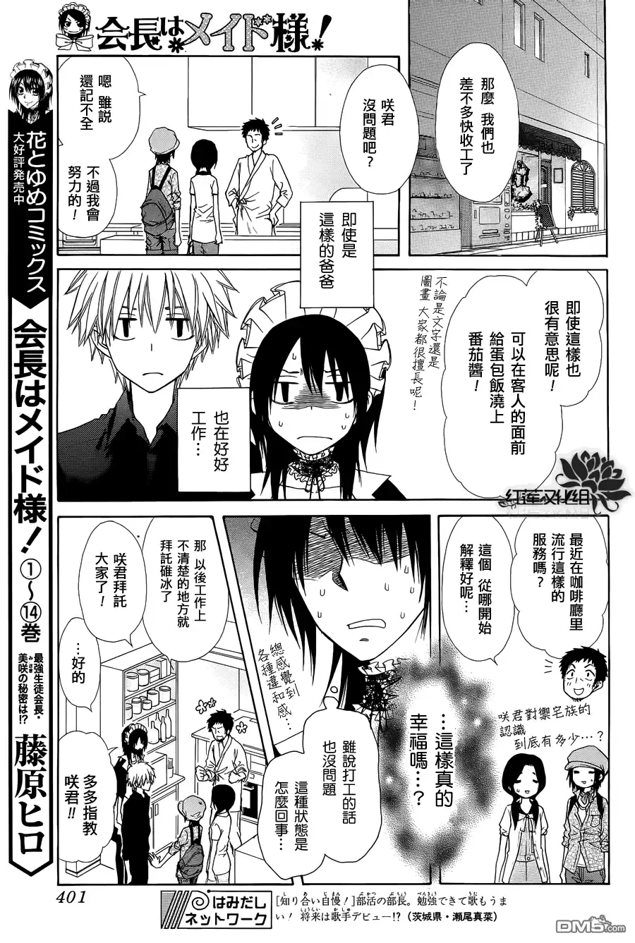 《会长是女仆大人》第71话 第3页