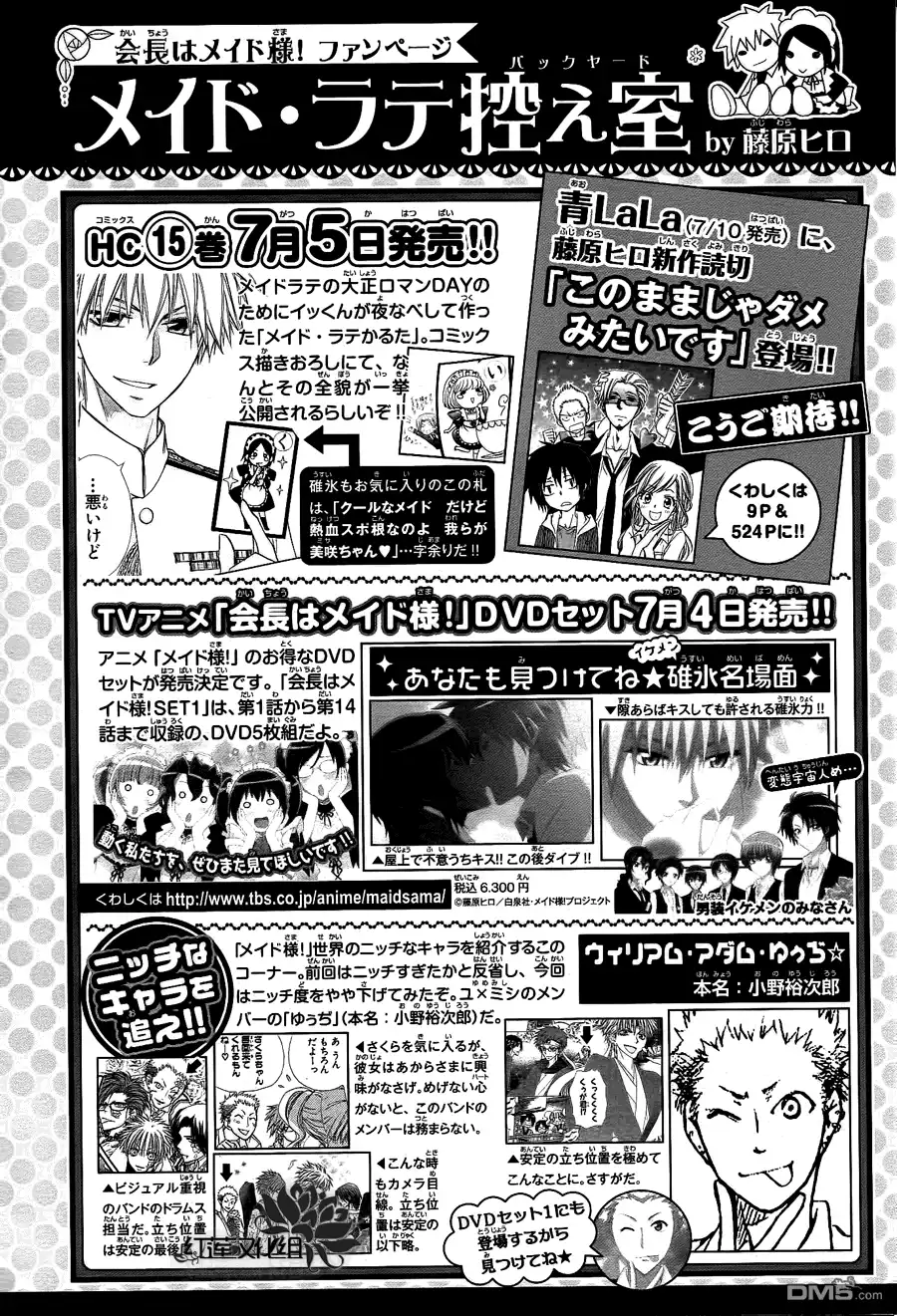 《会长是女仆大人》第71话 第32页