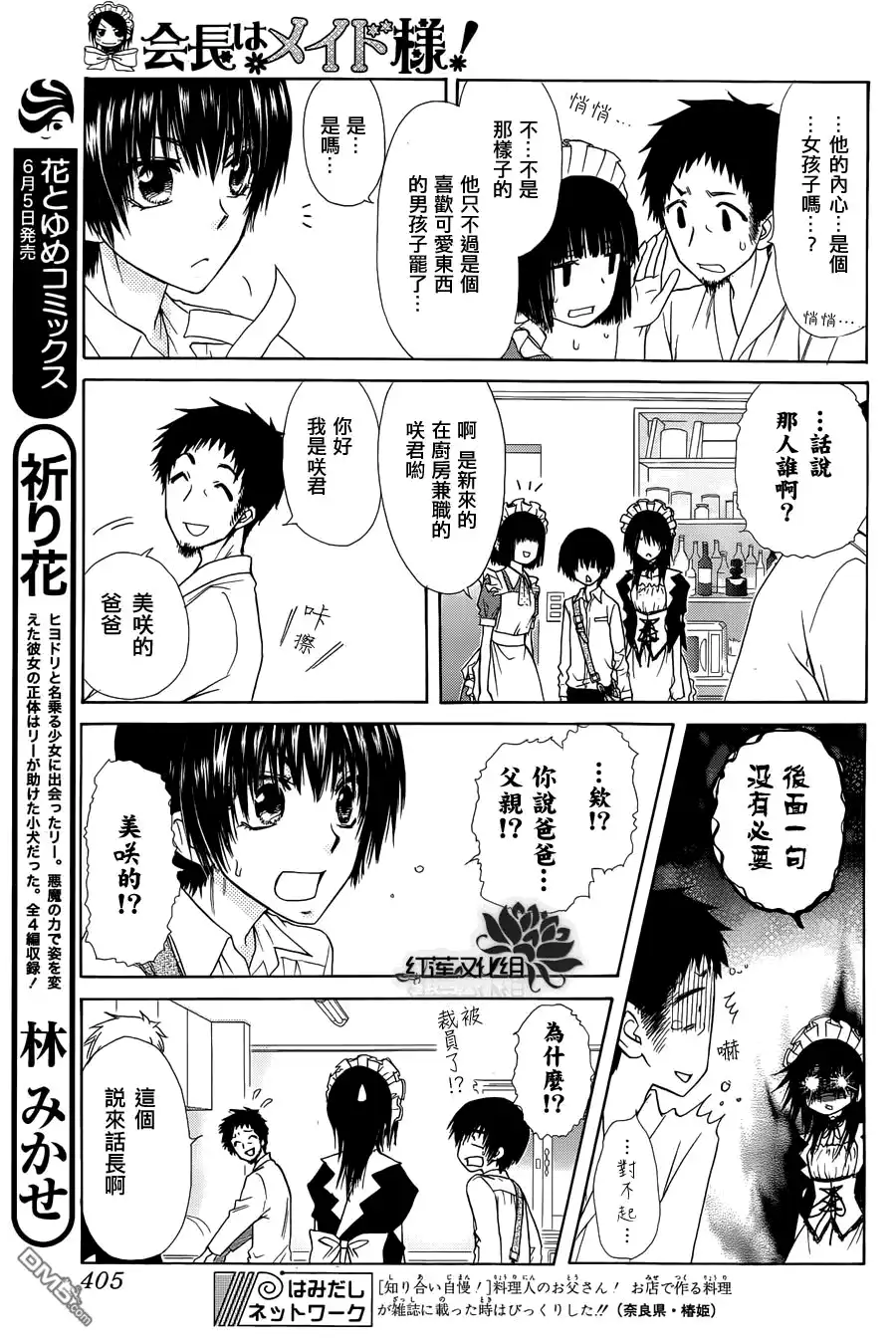 《会长是女仆大人》第71话 第7页
