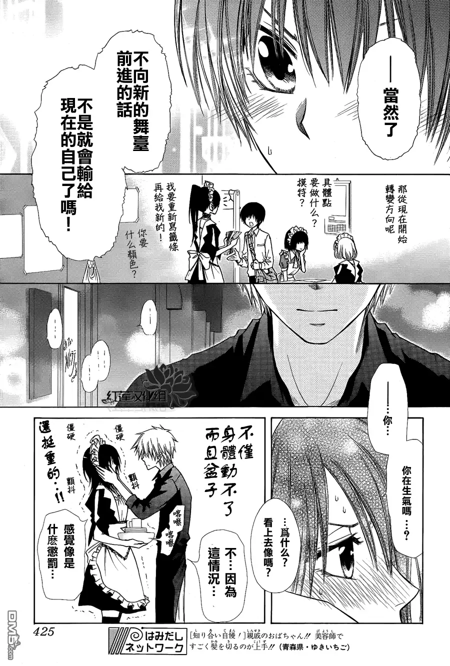 《会长是女仆大人》第71话 第27页