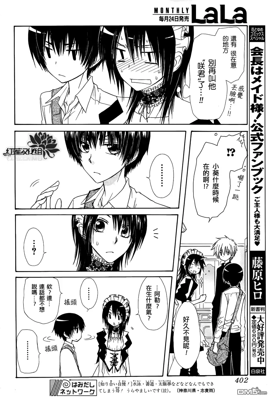 《会长是女仆大人》第71话 第4页