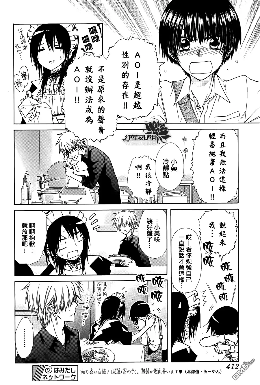 《会长是女仆大人》第71话 第14页