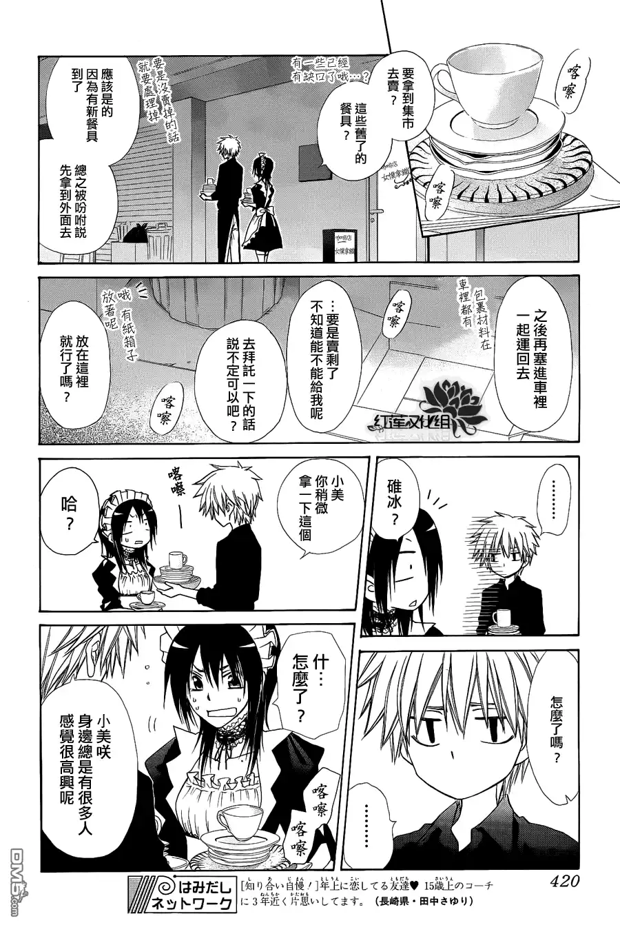 《会长是女仆大人》第71话 第22页