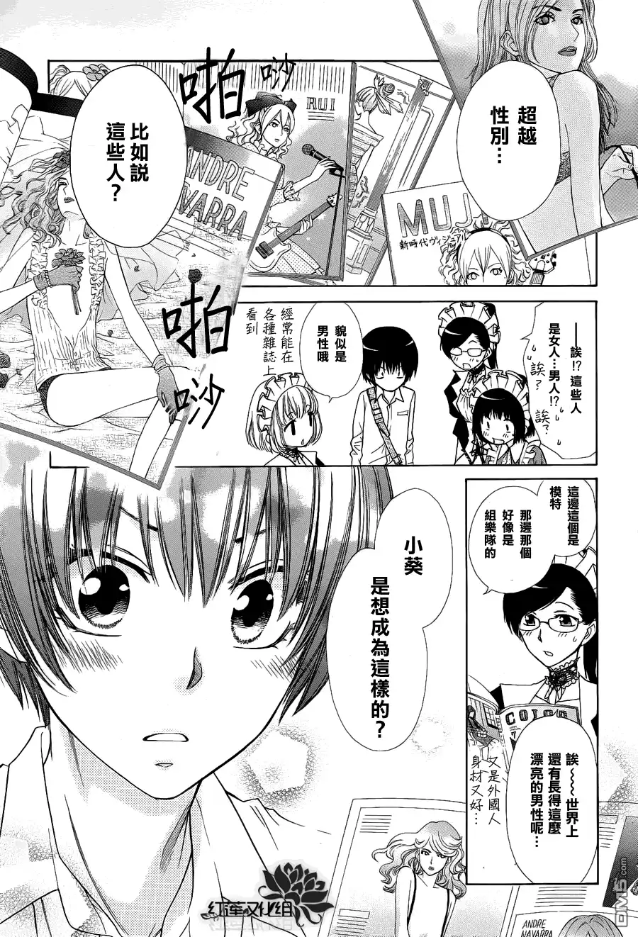 《会长是女仆大人》第71话 第25页